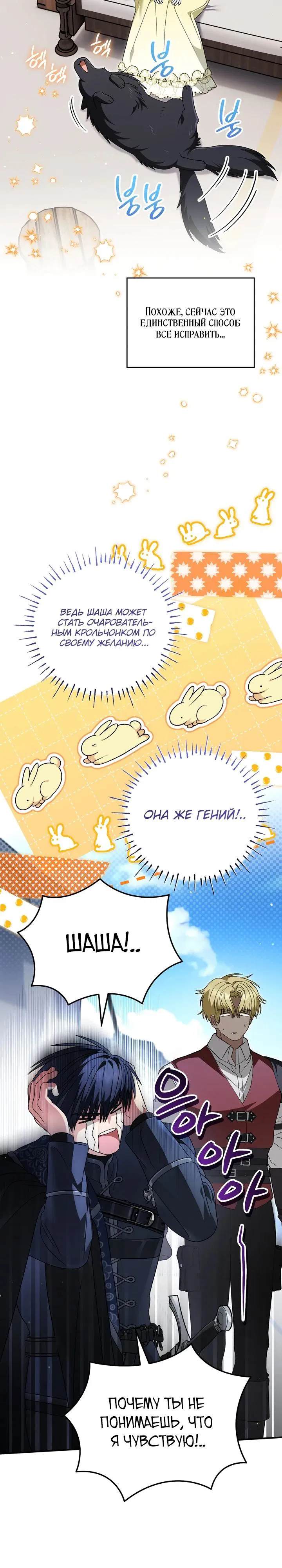 Манга Моему дорогому волку - Глава 36 Страница 9