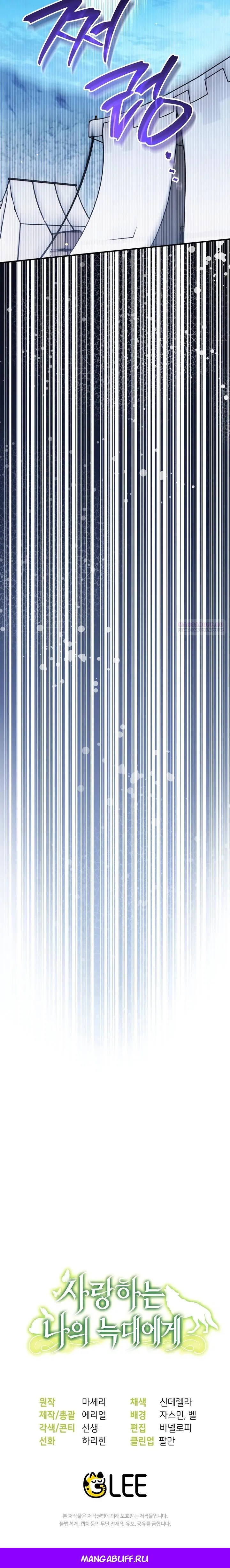 Манга Моему дорогому волку - Глава 36 Страница 34