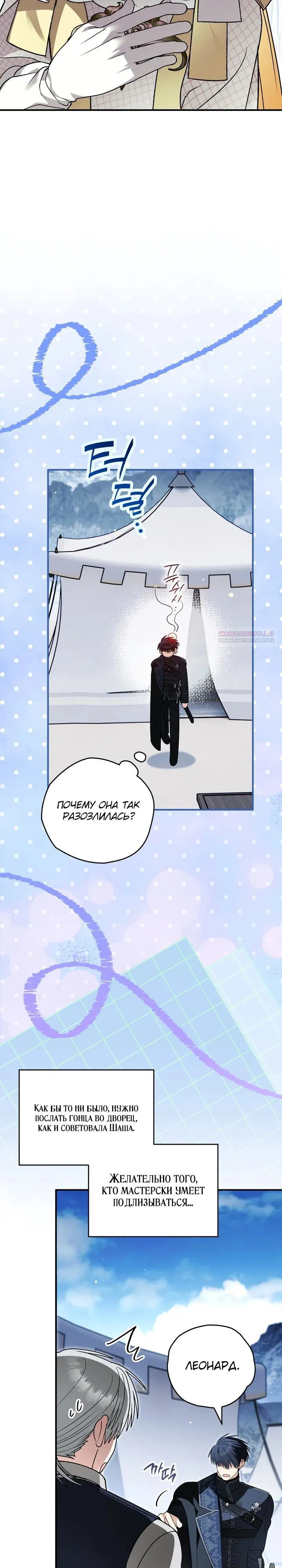 Манга Моему дорогому волку - Глава 36 Страница 2