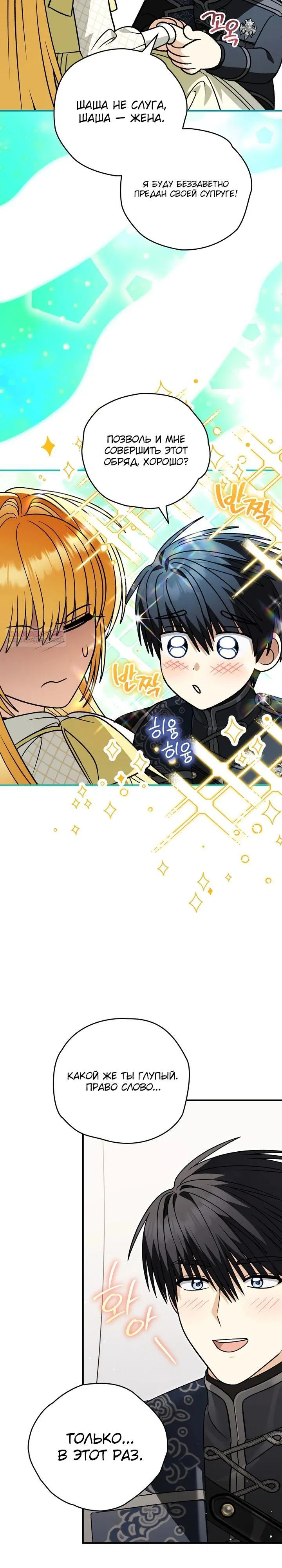 Манга Моему дорогому волку - Глава 36 Страница 26