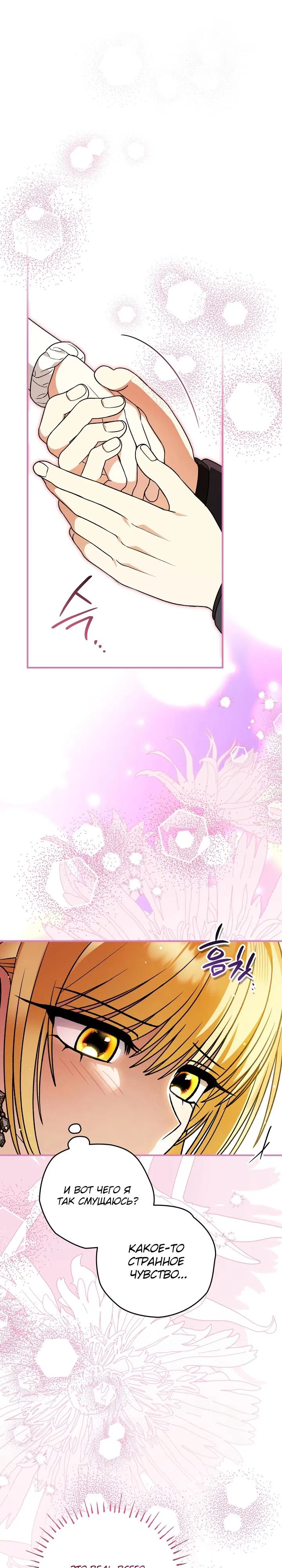 Манга Моему дорогому волку - Глава 36 Страница 27