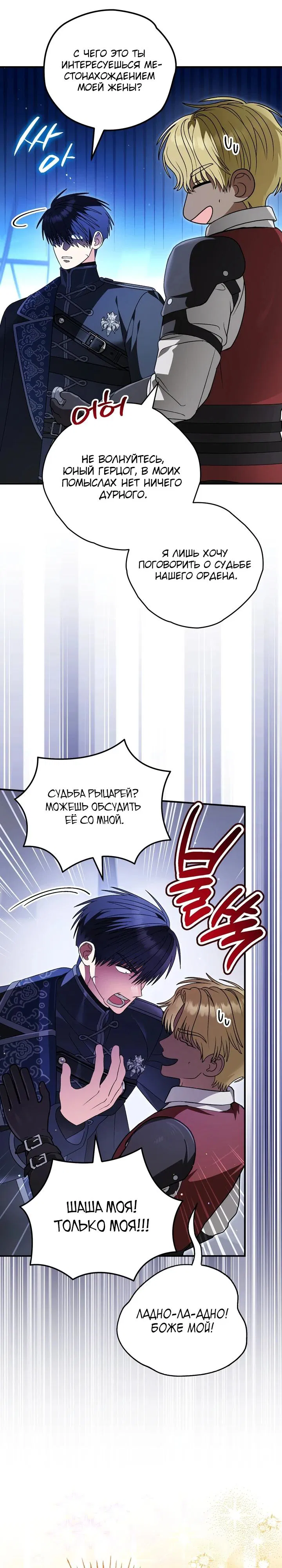 Манга Моему дорогому волку - Глава 36 Страница 5