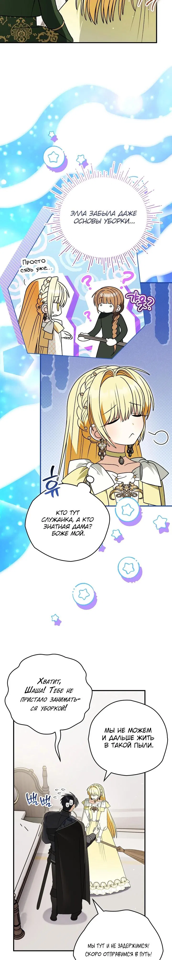 Манга Моему дорогому волку - Глава 36 Страница 21