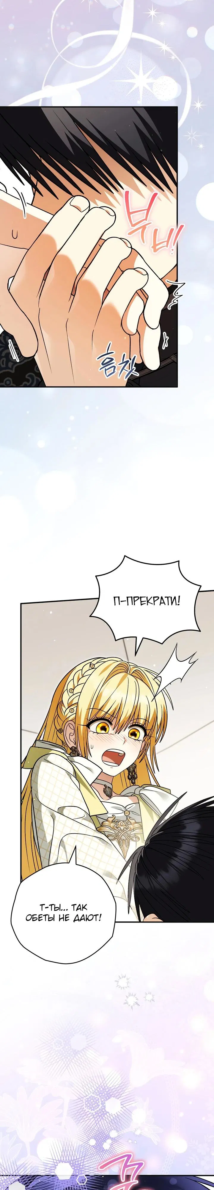 Манга Моему дорогому волку - Глава 36 Страница 31