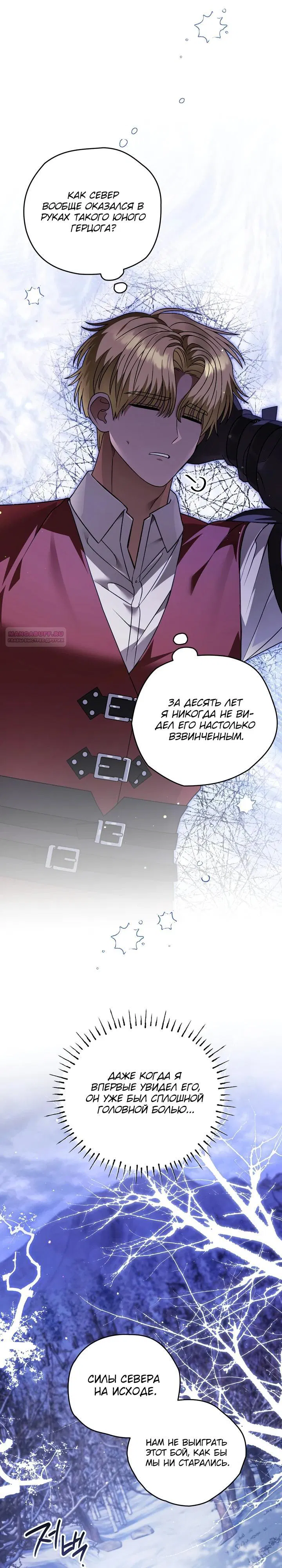 Манга Моему дорогому волку - Глава 36 Страница 10