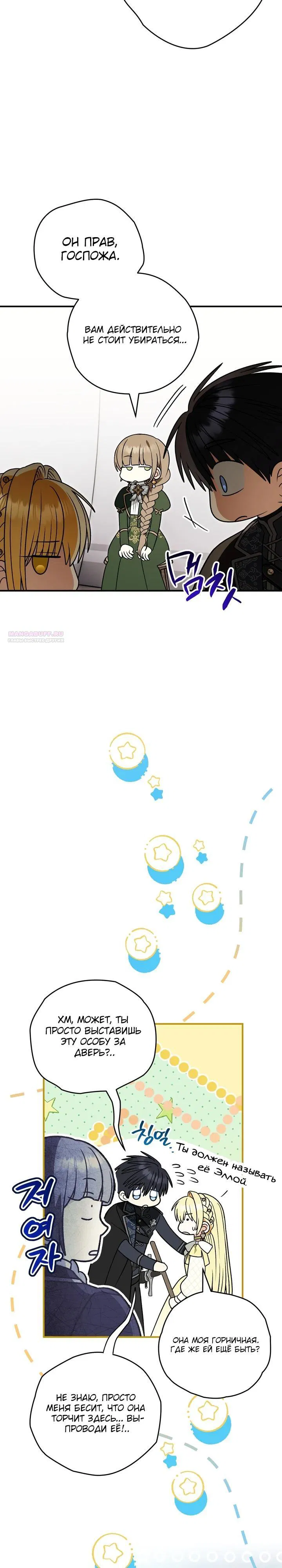 Манга Моему дорогому волку - Глава 36 Страница 22