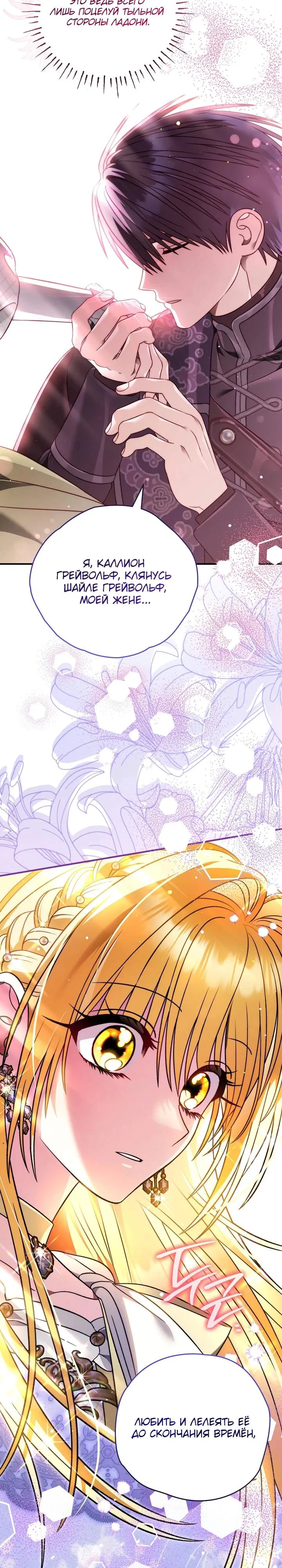 Манга Моему дорогому волку - Глава 36 Страница 28