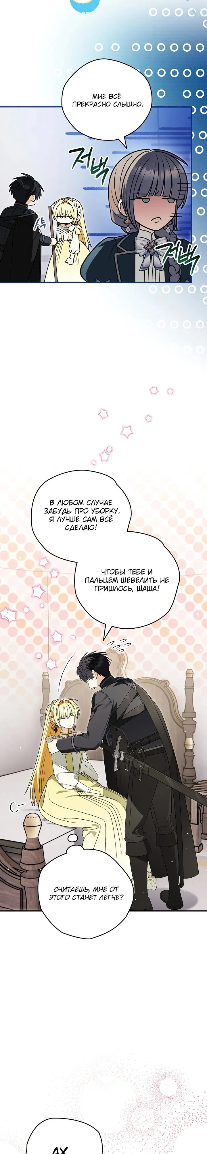 Манга Моему дорогому волку - Глава 36 Страница 23