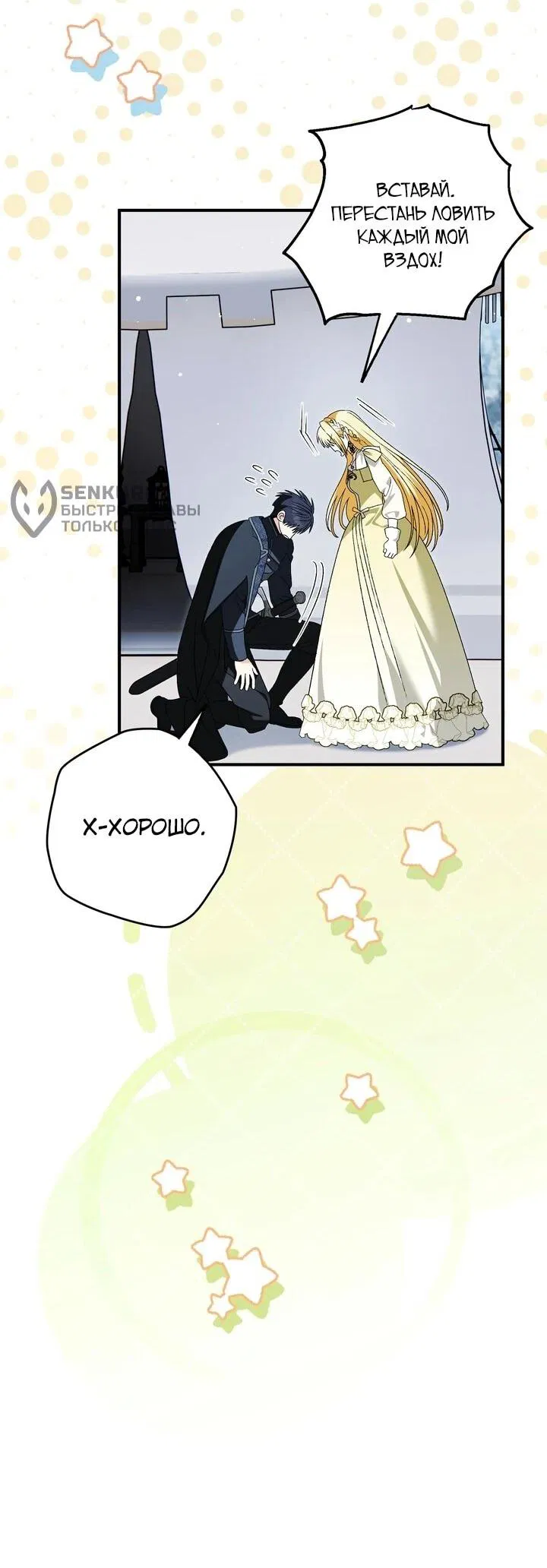 Манга Моему дорогому волку - Глава 35 Страница 31