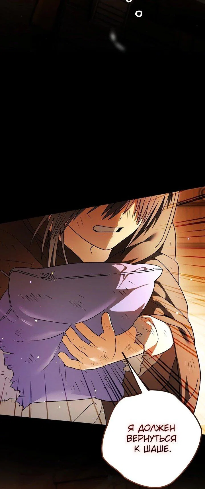 Манга Моему дорогому волку - Глава 35 Страница 50