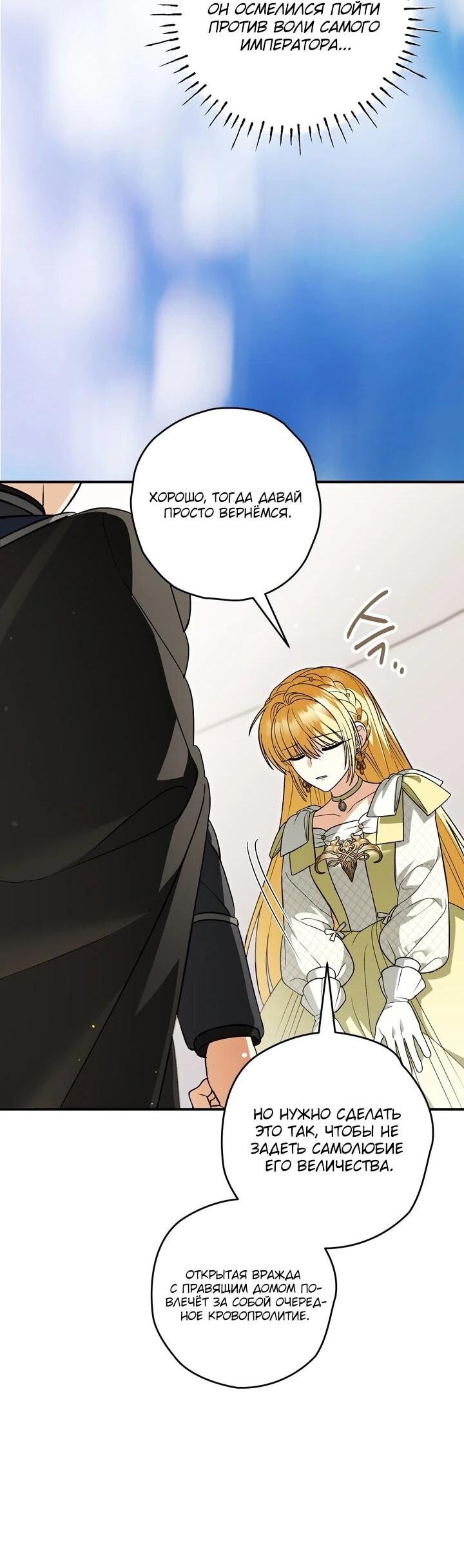 Манга Моему дорогому волку - Глава 35 Страница 62