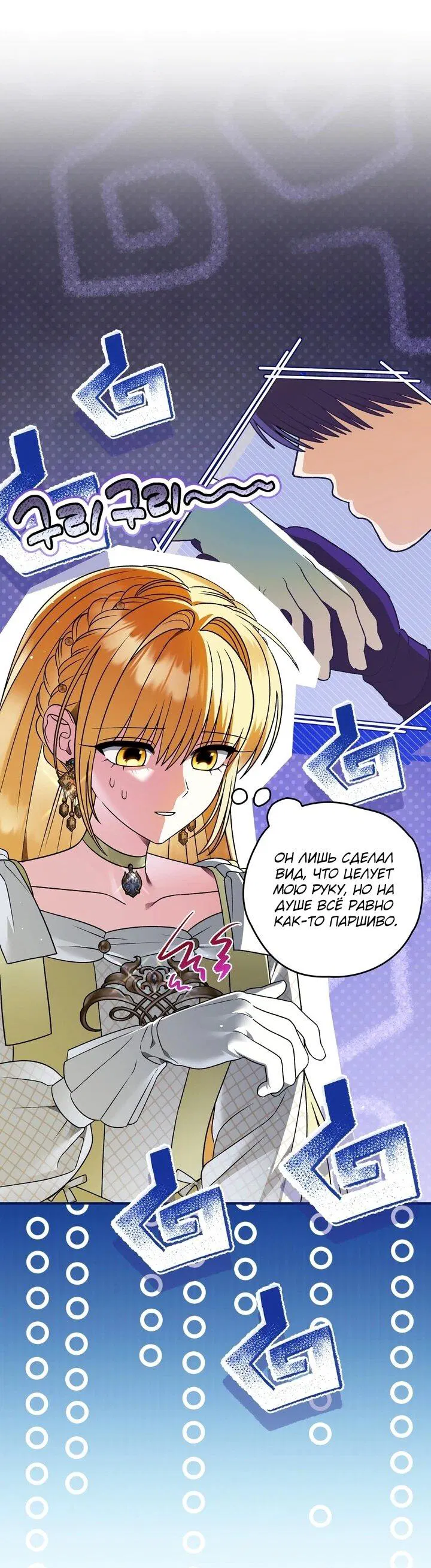 Манга Моему дорогому волку - Глава 35 Страница 2