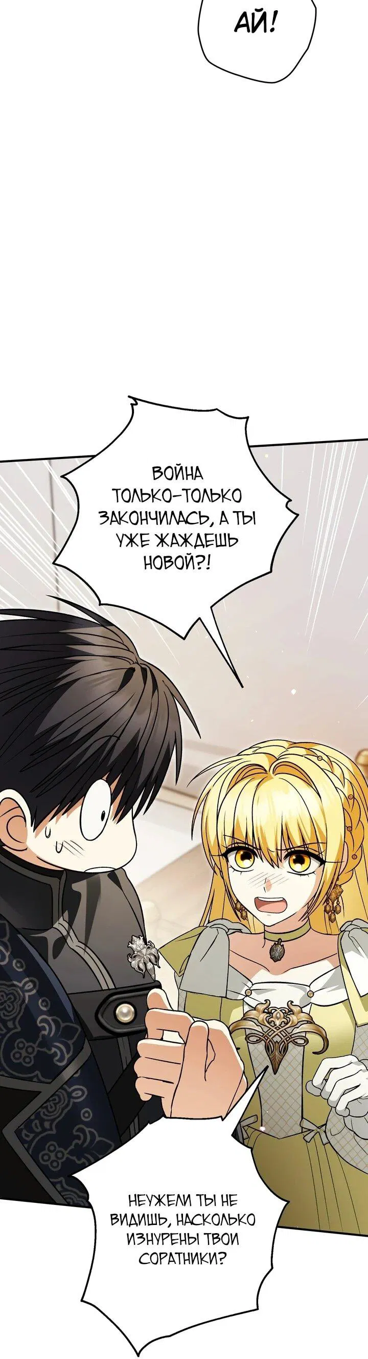 Манга Моему дорогому волку - Глава 35 Страница 64