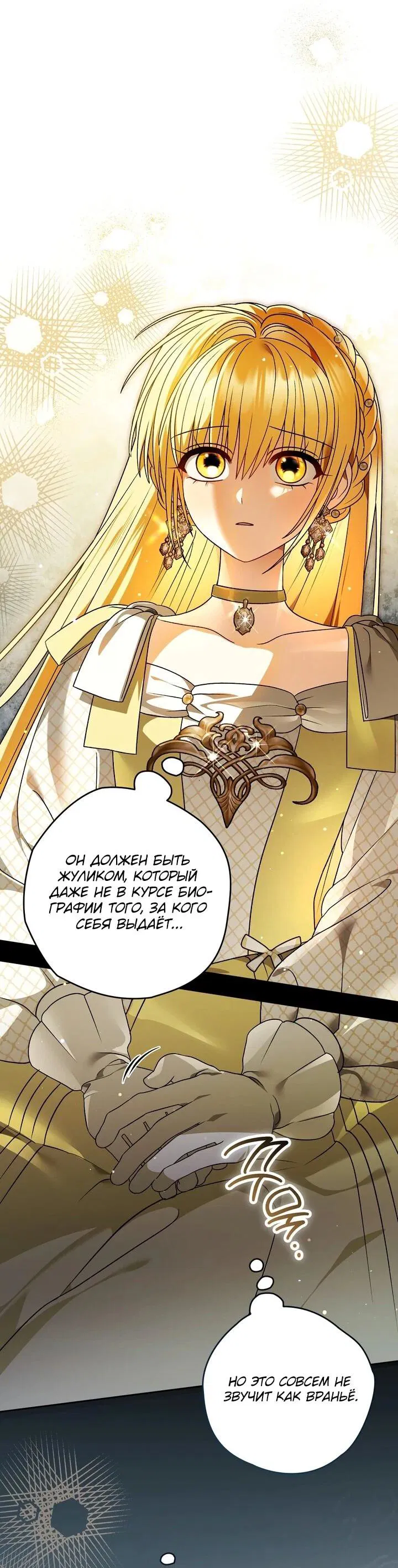 Манга Моему дорогому волку - Глава 35 Страница 57