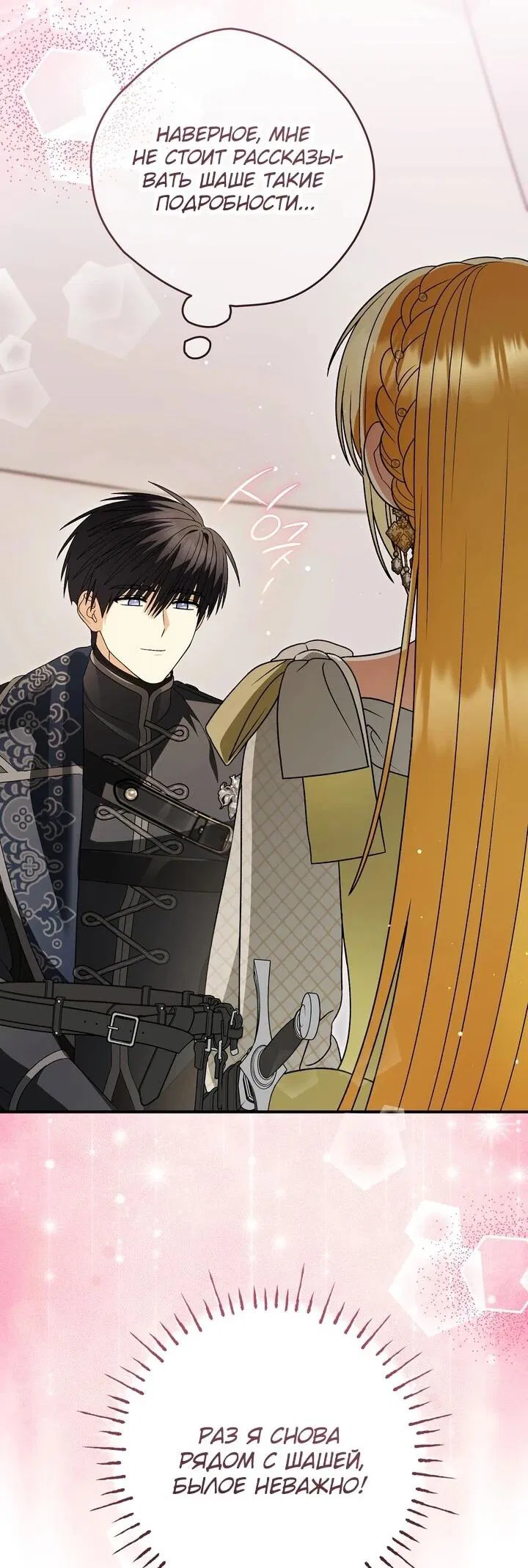 Манга Моему дорогому волку - Глава 35 Страница 54
