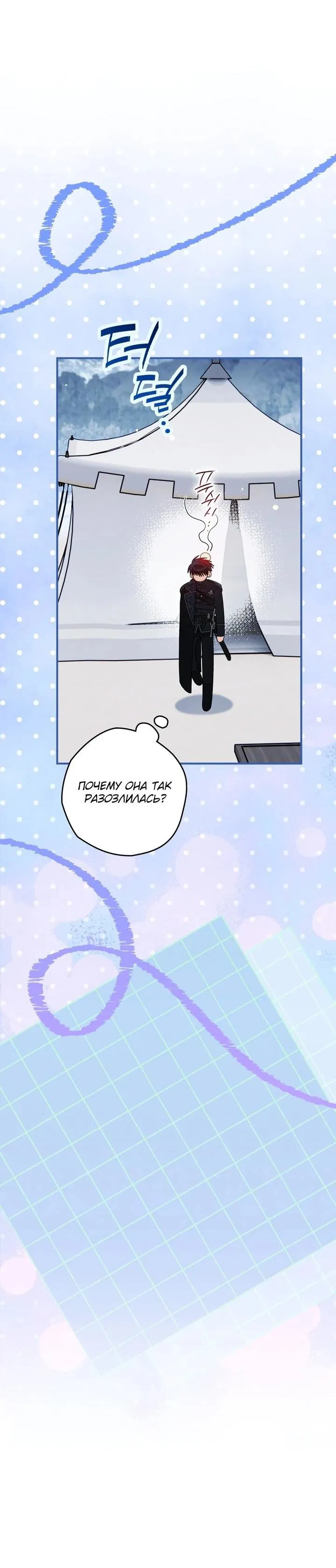 Манга Моему дорогому волку - Глава 35 Страница 68