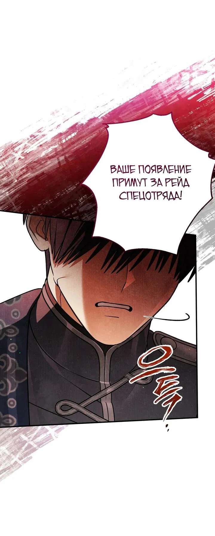 Манга Моему дорогому волку - Глава 35 Страница 7