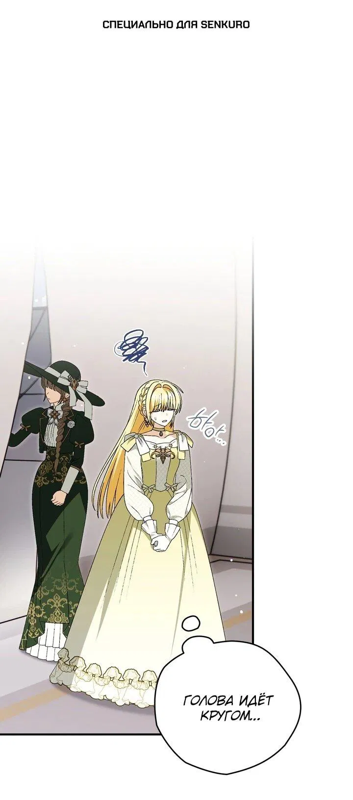 Манга Моему дорогому волку - Глава 35 Страница 1