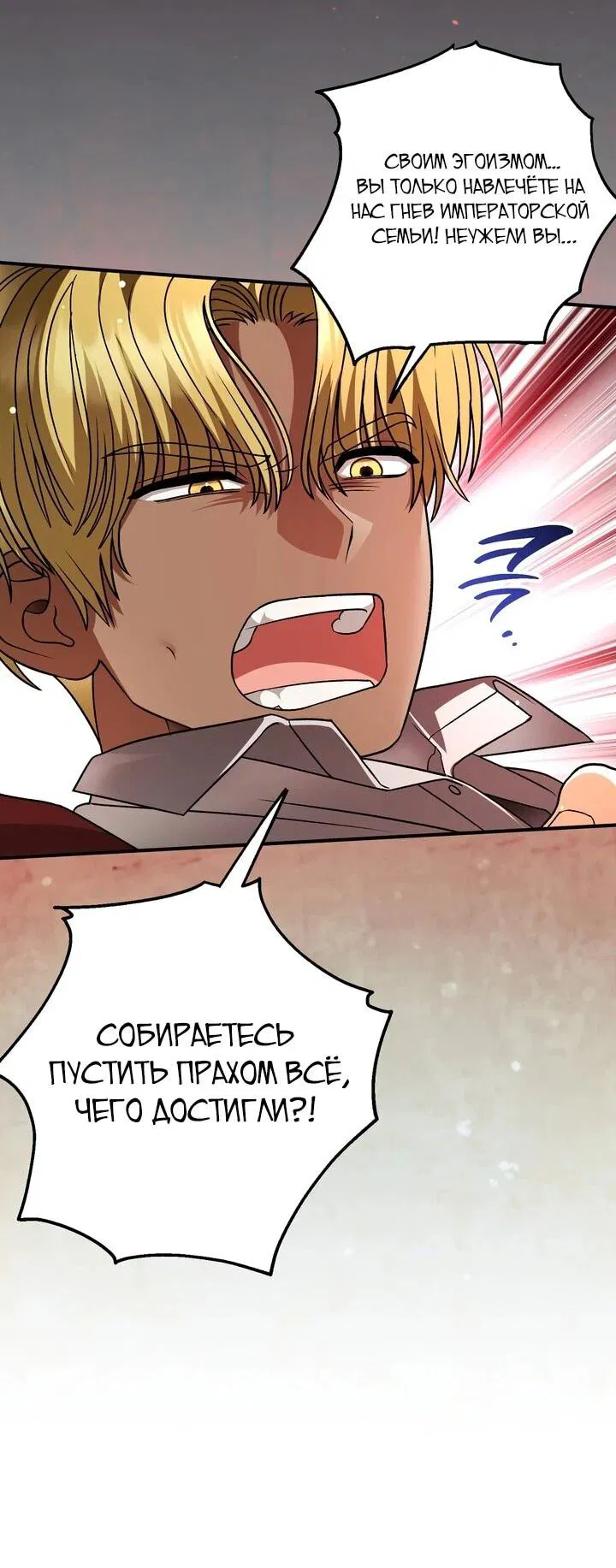 Манга Моему дорогому волку - Глава 35 Страница 12