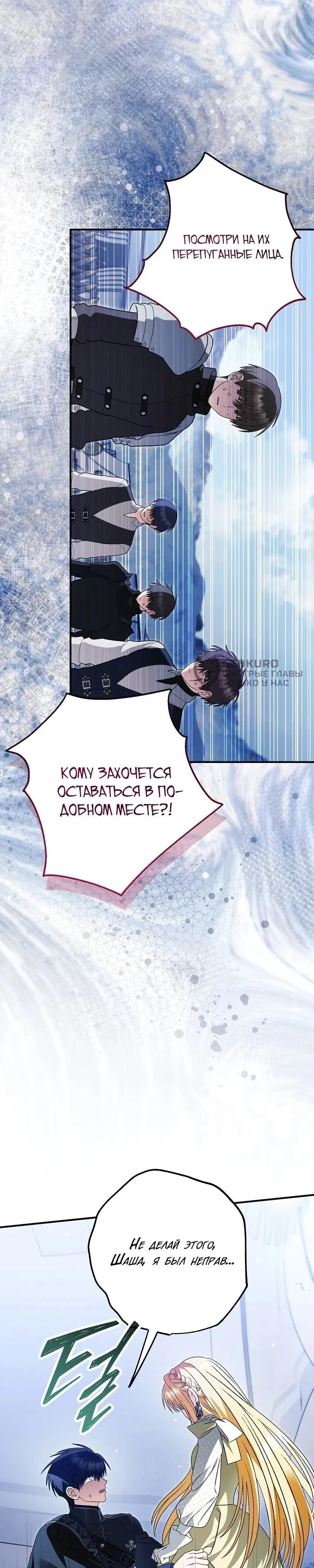 Манга Моему дорогому волку - Глава 35 Страница 22