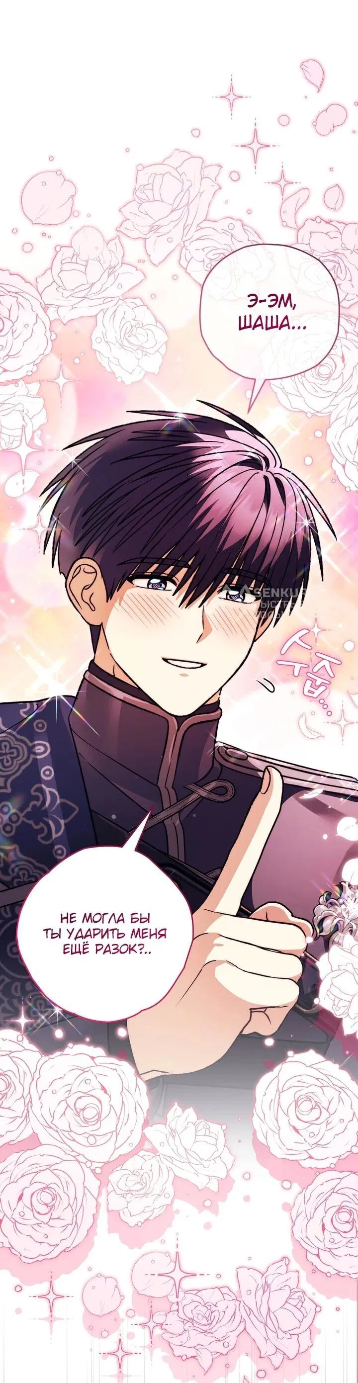 Манга Моему дорогому волку - Глава 35 Страница 66