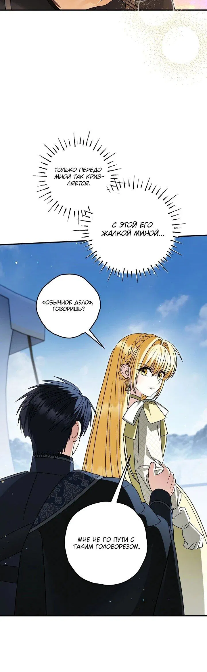 Манга Моему дорогому волку - Глава 35 Страница 19