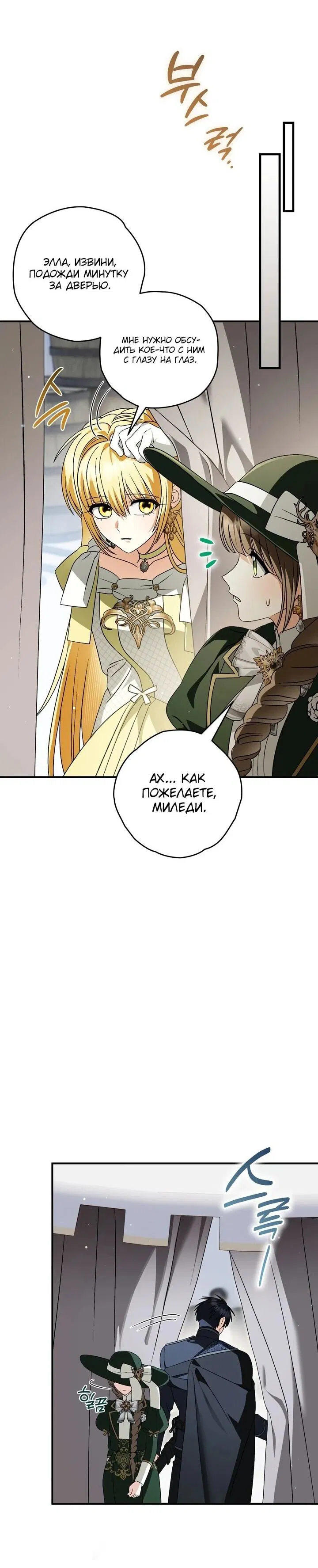 Манга Моему дорогому волку - Глава 35 Страница 33
