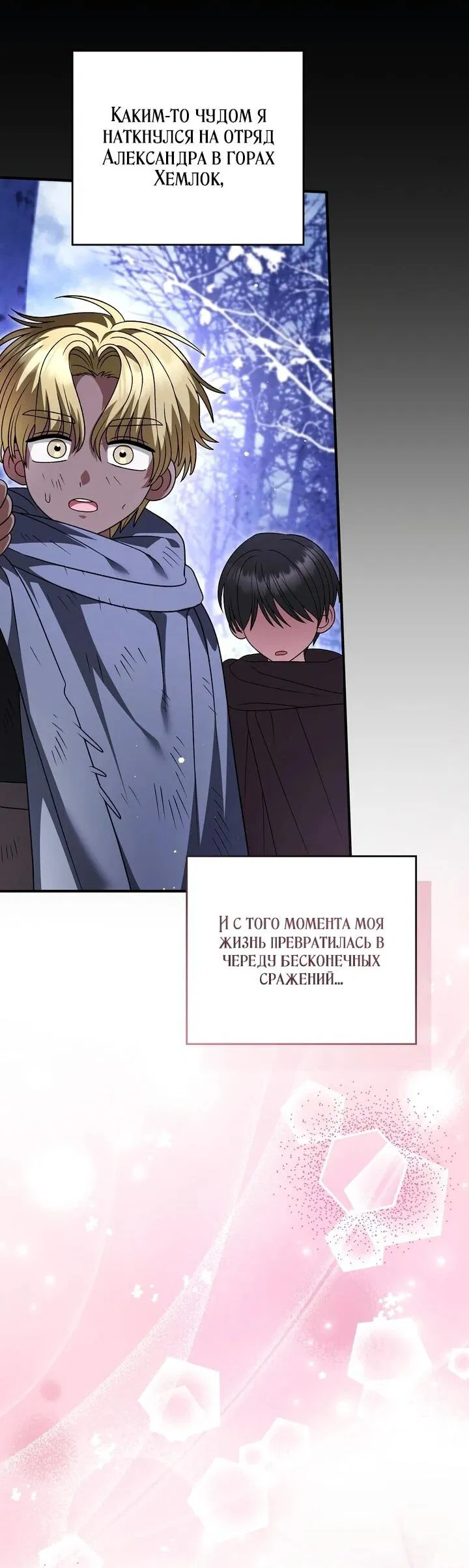 Манга Моему дорогому волку - Глава 35 Страница 53