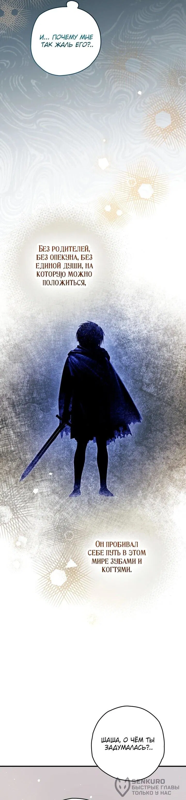 Манга Моему дорогому волку - Глава 35 Страница 58