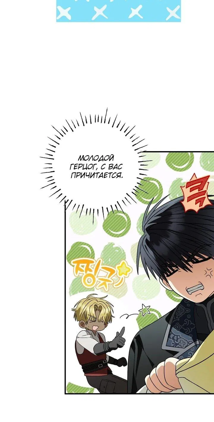 Манга Моему дорогому волку - Глава 35 Страница 29