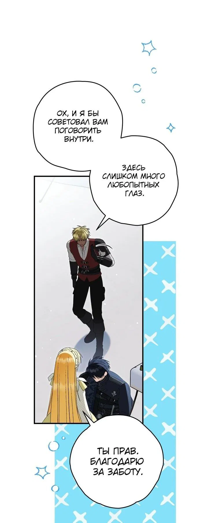 Манга Моему дорогому волку - Глава 35 Страница 28