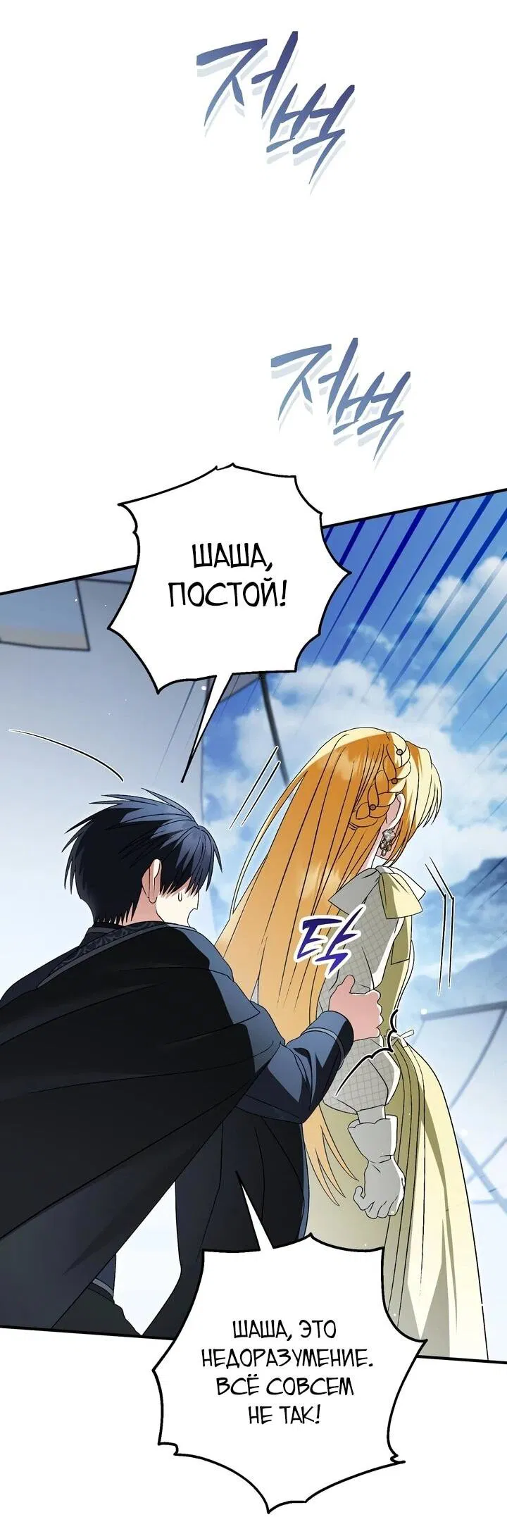 Манга Моему дорогому волку - Глава 35 Страница 17