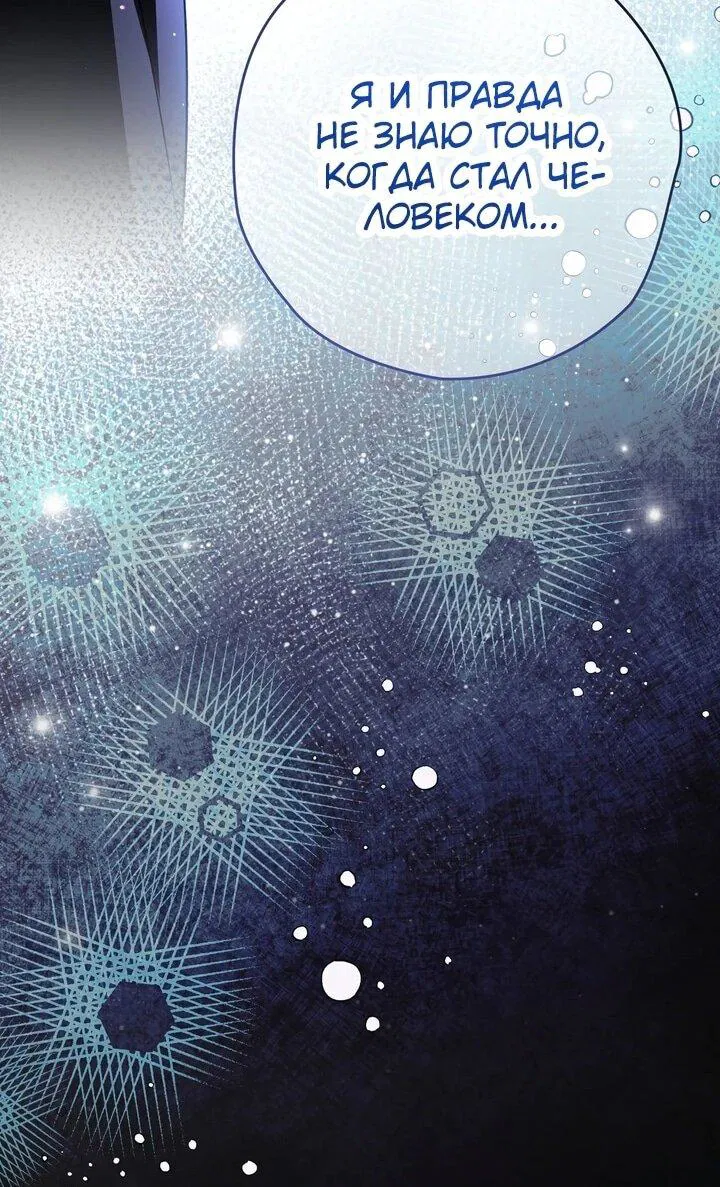 Манга Моему дорогому волку - Глава 35 Страница 44