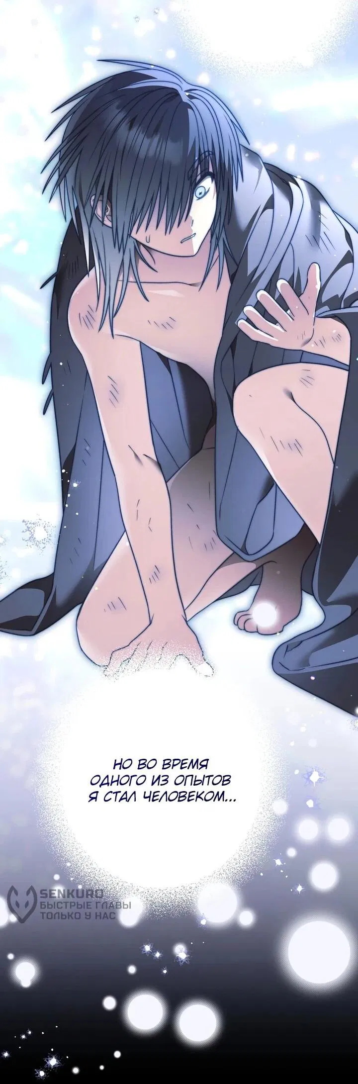 Манга Моему дорогому волку - Глава 35 Страница 47