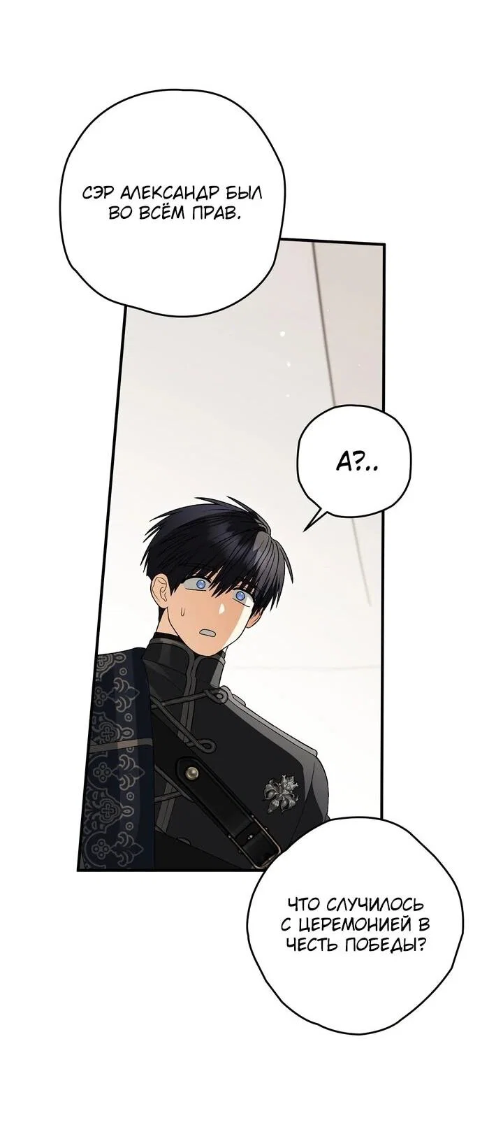 Манга Моему дорогому волку - Глава 35 Страница 60