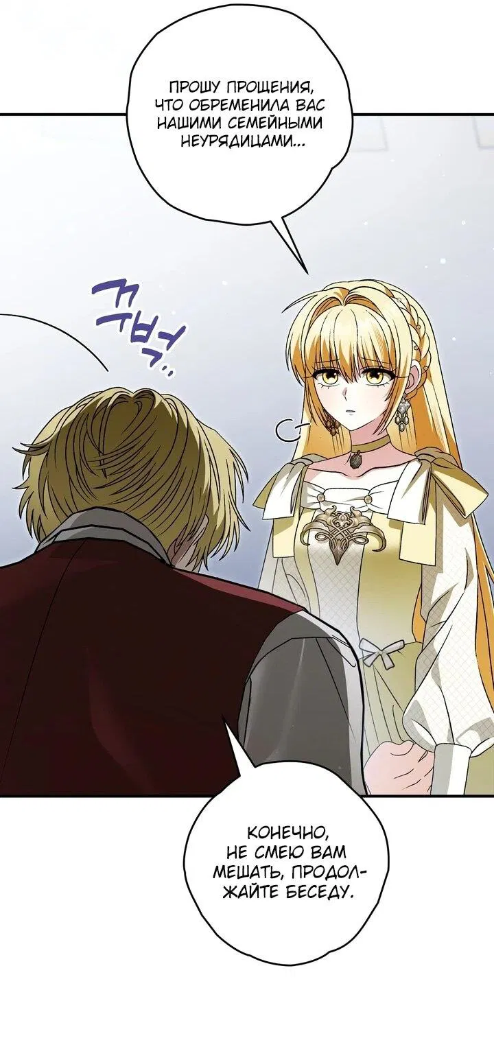 Манга Моему дорогому волку - Глава 35 Страница 27