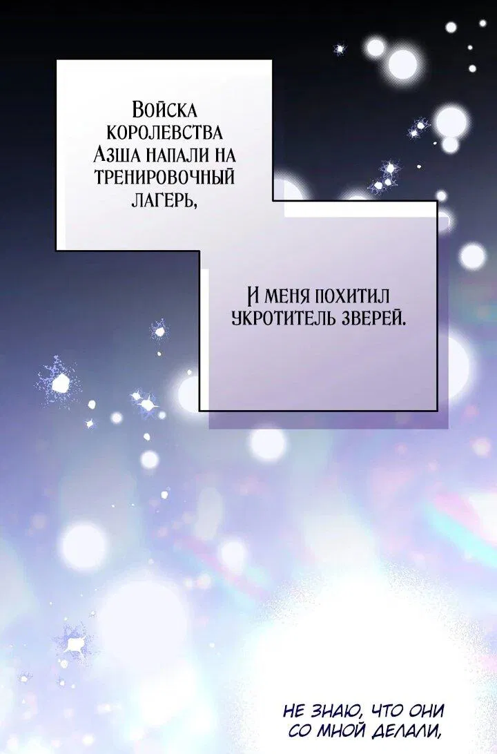 Манга Моему дорогому волку - Глава 35 Страница 46