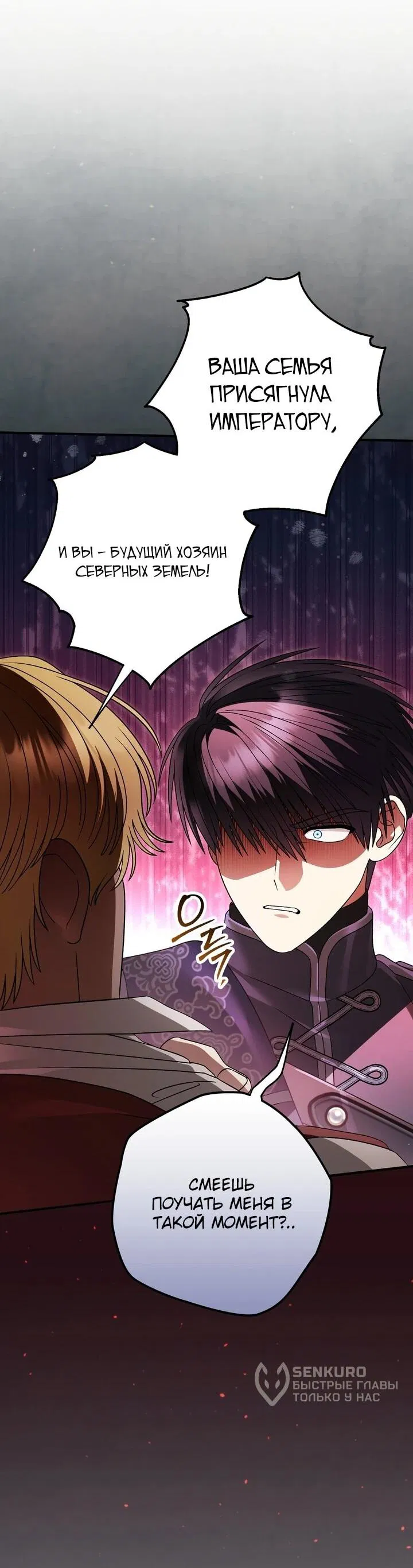 Манга Моему дорогому волку - Глава 35 Страница 11