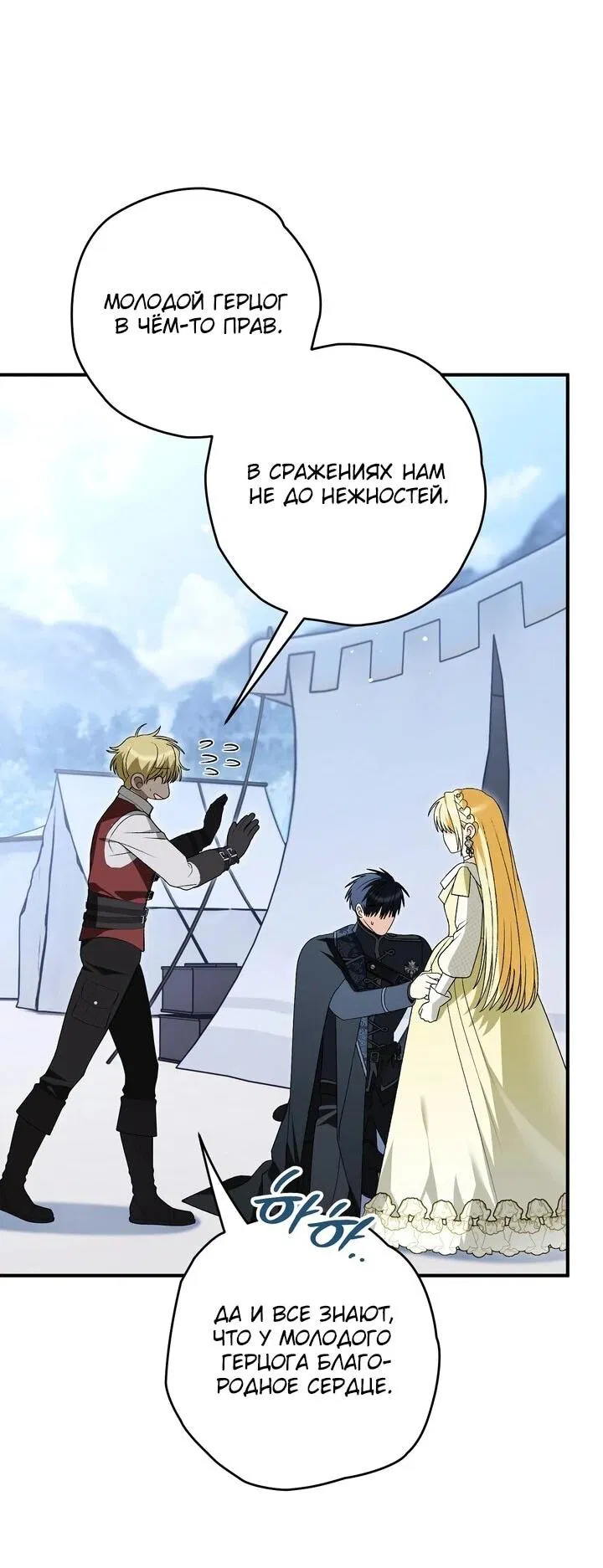 Манга Моему дорогому волку - Глава 35 Страница 25