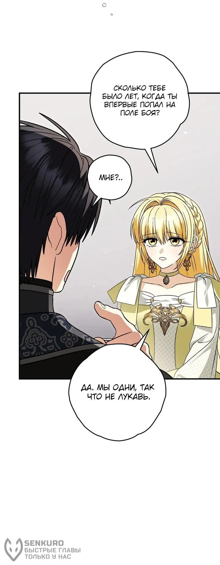 Манга Моему дорогому волку - Глава 35 Страница 38