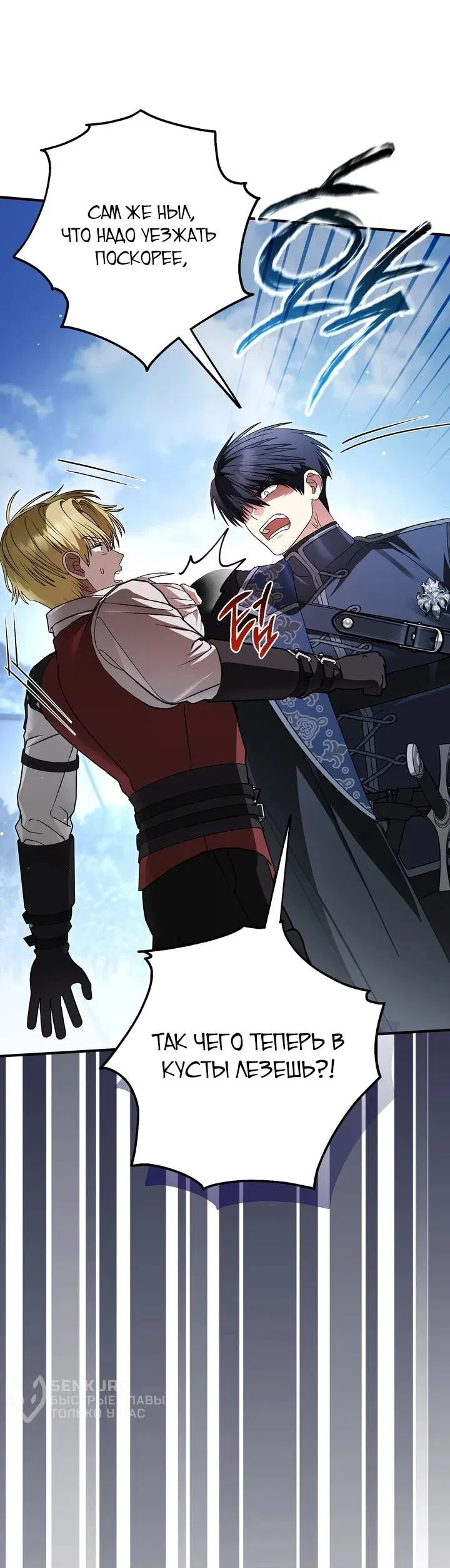 Манга Моему дорогому волку - Глава 35 Страница 8