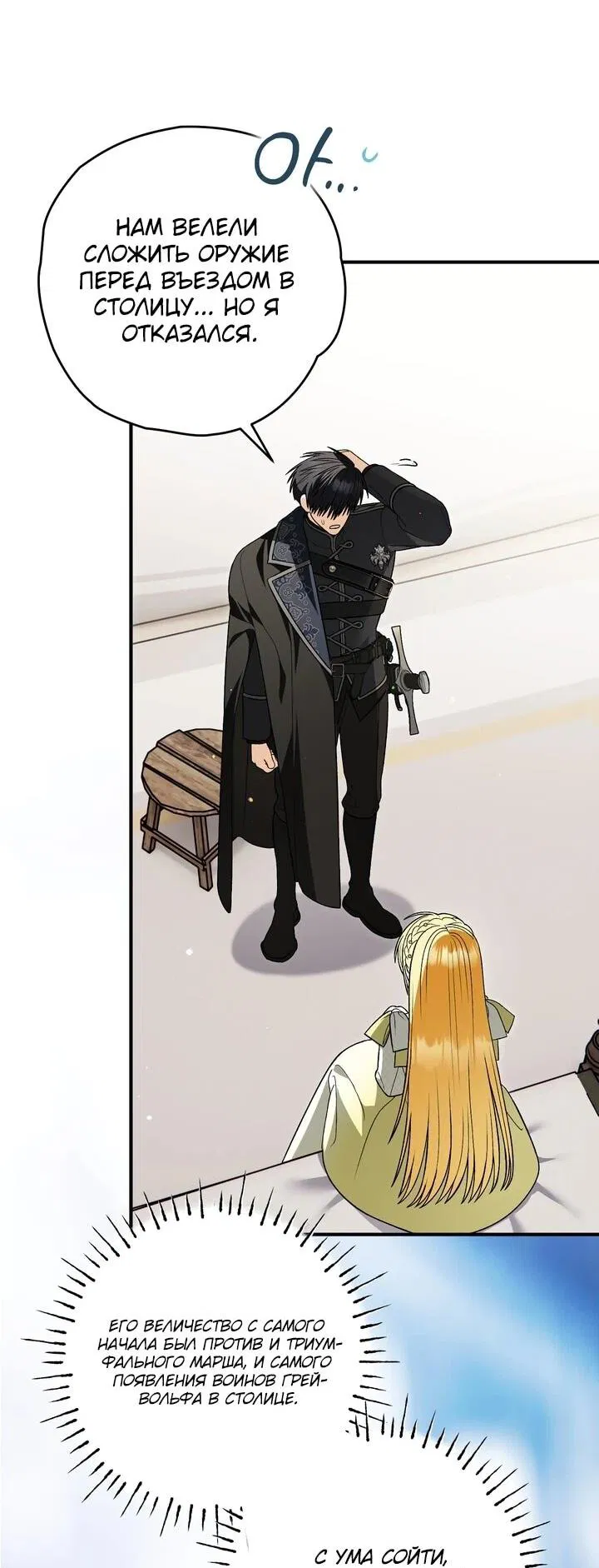 Манга Моему дорогому волку - Глава 35 Страница 61
