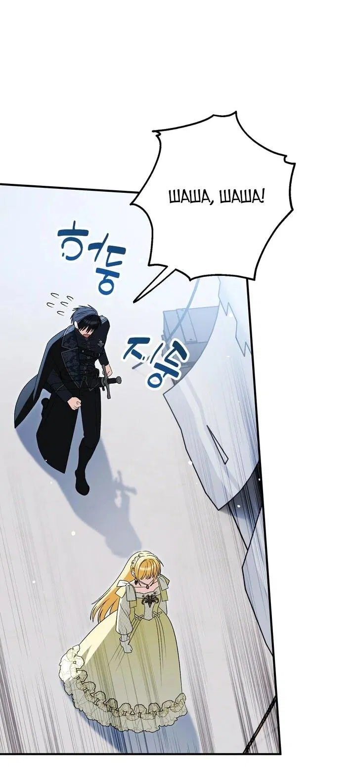 Манга Моему дорогому волку - Глава 35 Страница 16
