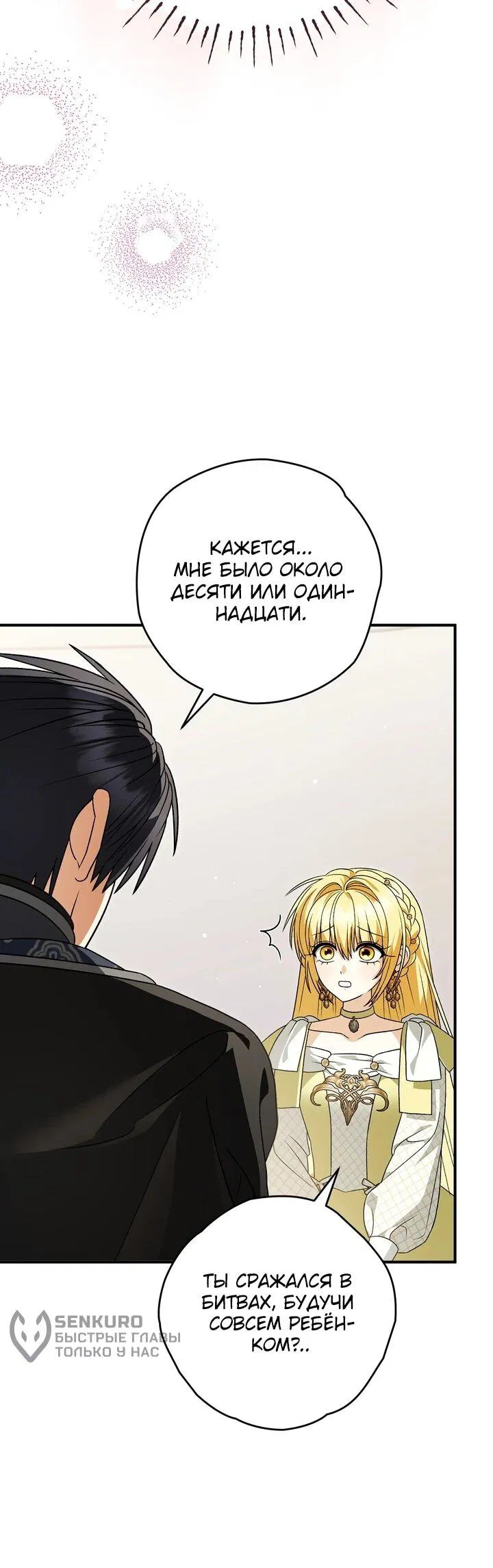 Манга Моему дорогому волку - Глава 35 Страница 55