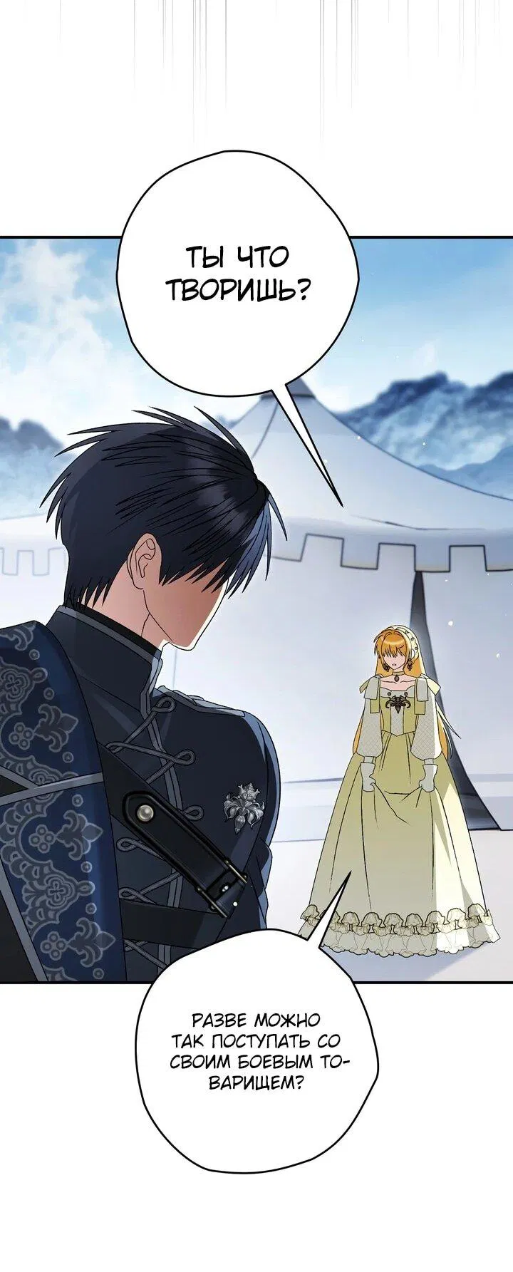 Манга Моему дорогому волку - Глава 35 Страница 14