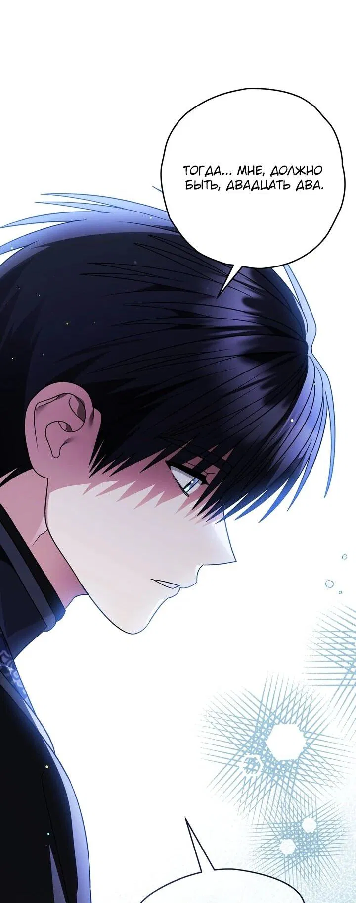 Манга Моему дорогому волку - Глава 35 Страница 43