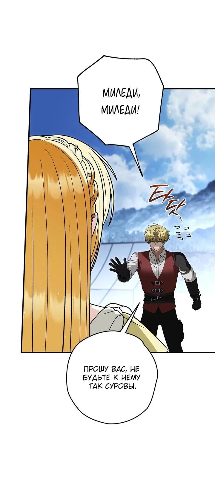 Манга Моему дорогому волку - Глава 35 Страница 24
