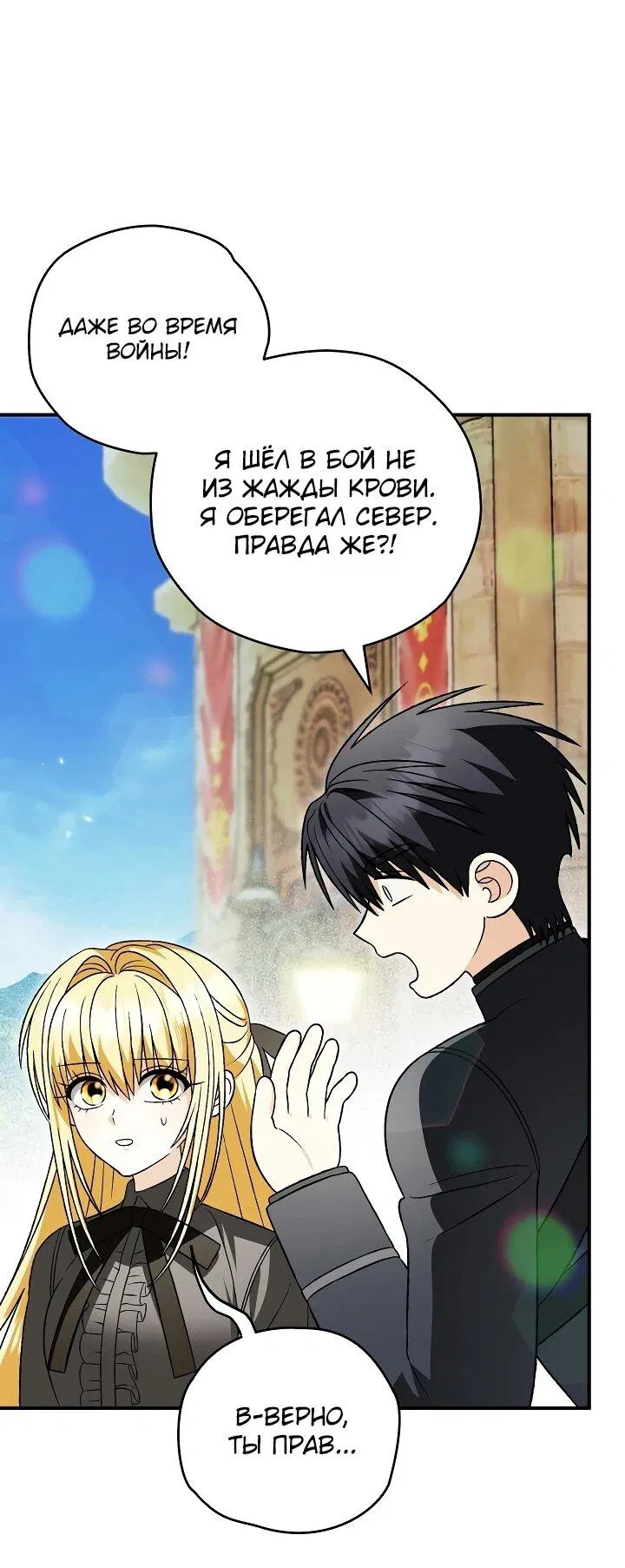 Манга Моему дорогому волку - Глава 33 Страница 19