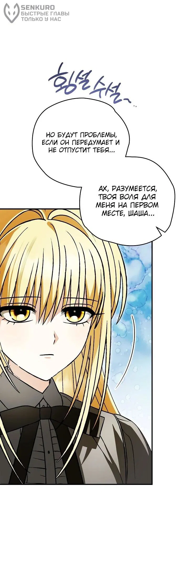 Манга Моему дорогому волку - Глава 33 Страница 12