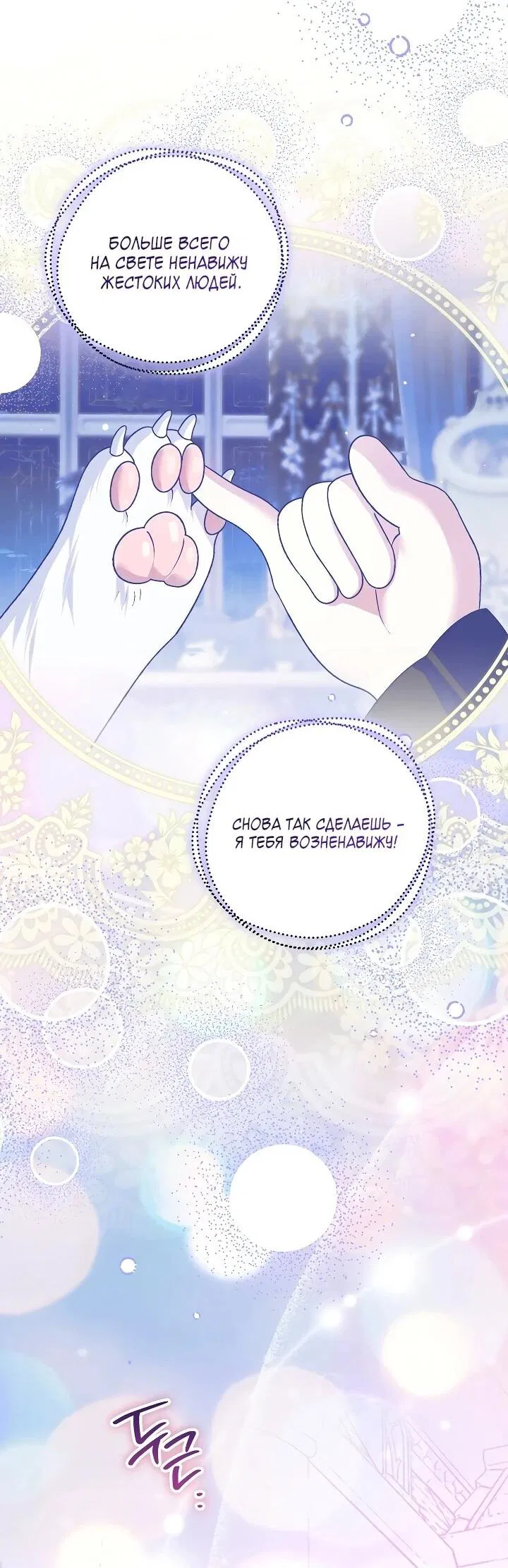 Манга Моему дорогому волку - Глава 33 Страница 23